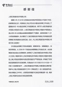 上海電信發(fā)函致謝艾策通訊為2008奧運通訊保障所做貢獻(xiàn)