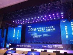 聚焦安全保障：艾策通訊參加2018國家網(wǎng)絡安全宣傳周